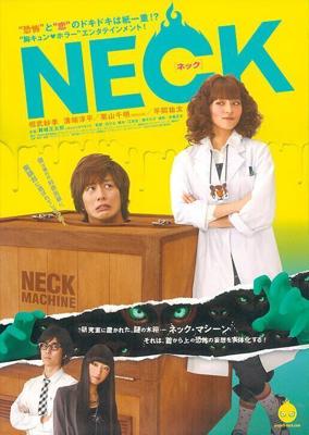 Проект Шея / Nekku (2010) смотреть онлайн бесплатно в отличном качестве