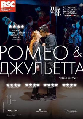 RSC: Ромео и Джульетта / Romeo and Juliet (2018) смотреть онлайн бесплатно в отличном качестве