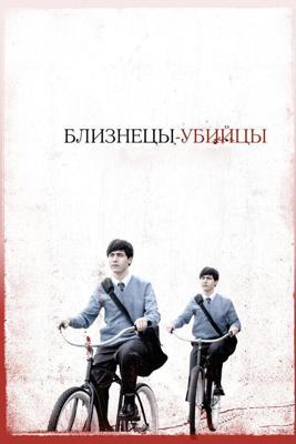 Близнецы-убийцы / Seconds Apart (2010) смотреть онлайн бесплатно в отличном качестве