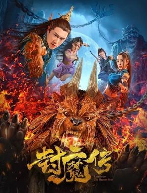 Легенда демонической печати (Feng mo chuan) 2019 года смотреть онлайн бесплатно в отличном качестве. Постер