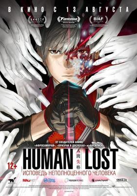 Human Lost: Исповедь неполноценного человека (Human Lost: Ningen Shikkaku) 2019 года смотреть онлайн бесплатно в отличном качестве. Постер