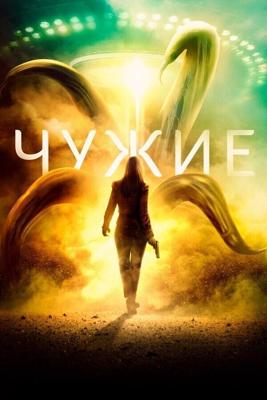 Чужие (The Dustwalker) 2019 года смотреть онлайн бесплатно в отличном качестве. Постер