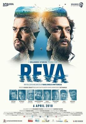 Рева / Reva (2018) смотреть онлайн бесплатно в отличном качестве