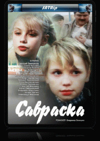 Савраска /  (1989) смотреть онлайн бесплатно в отличном качестве