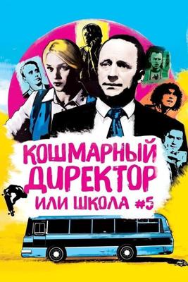 Кошмарный директор или школа №5 /  (2019) смотреть онлайн бесплатно в отличном качестве