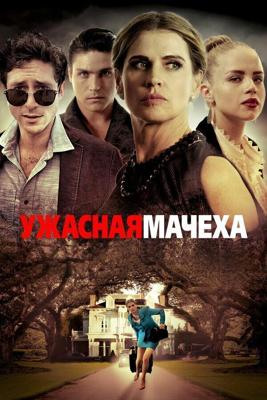 Ужасная мачеха (Bad Stepmother) 2018 года смотреть онлайн бесплатно в отличном качестве. Постер