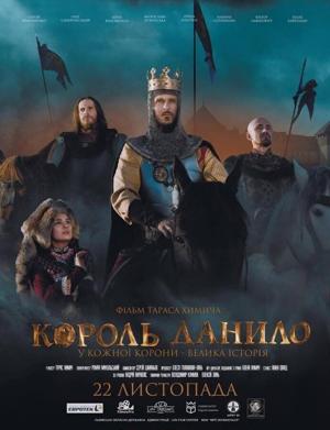 Король Данило /  (2018) смотреть онлайн бесплатно в отличном качестве