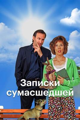 Призвание Трю (Trew Calling) 2016 года смотреть онлайн бесплатно в отличном качестве. Постер