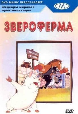 Звероферма / Animal Farm (1954) смотреть онлайн бесплатно в отличном качестве