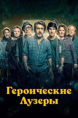 Героические неудачники / La odisea de los giles (2019) смотреть онлайн бесплатно в отличном качестве