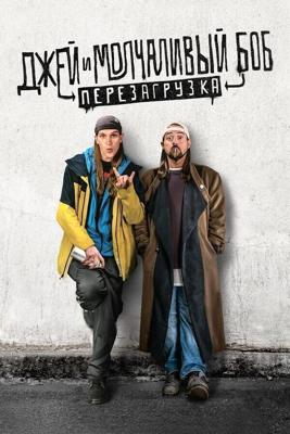 Джей и молчаливый Боб: Перезагрузка / Jay and Silent Bob Reboot (2019) смотреть онлайн бесплатно в отличном качестве