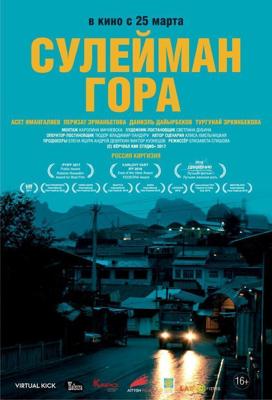 Сулейман Гора /  (2017) смотреть онлайн бесплатно в отличном качестве