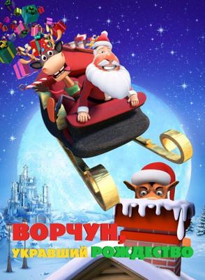 Ворчун, укравший Рождество (Oh Deer, It's Christmas) 2018 года смотреть онлайн бесплатно в отличном качестве. Постер