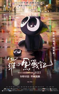 Легенда о Хэй / Luo Xiaohei zhan ji (2019) смотреть онлайн бесплатно в отличном качестве