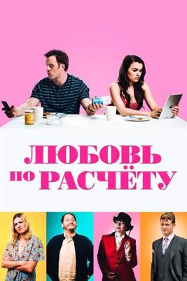 Любовь по расчету / For Love or Money (2019) смотреть онлайн бесплатно в отличном качестве