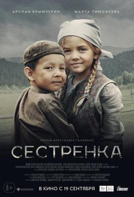 Сестренка /  (2019) смотреть онлайн бесплатно в отличном качестве