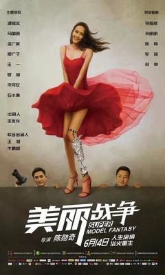 Мечта супермодели / Super Model Fantasy (2019) смотреть онлайн бесплатно в отличном качестве