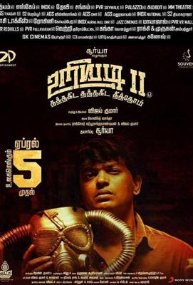 Урияди 2 (Uriyadi 2) 2019 года смотреть онлайн бесплатно в отличном качестве. Постер