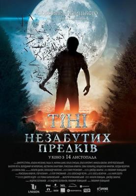 Тени незабытых предков /  (2013) смотреть онлайн бесплатно в отличном качестве