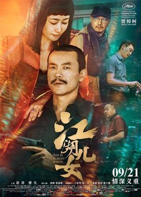 Пепел – самый чистый белый / Jiang hu er nv (2018) смотреть онлайн бесплатно в отличном качестве