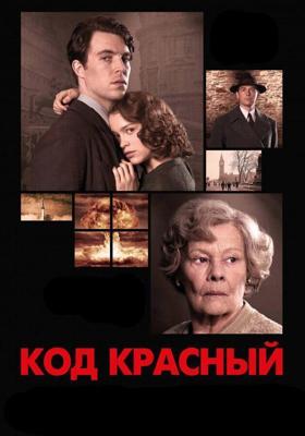 Код Красный / Red Joan (2018) смотреть онлайн бесплатно в отличном качестве