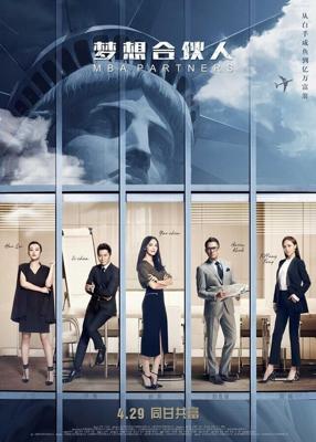 Партнеры с MBA / Meng xiang he huo ren (2016) смотреть онлайн бесплатно в отличном качестве