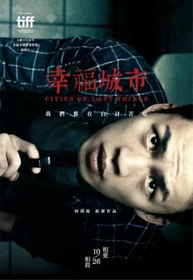 Счастливый город / Xing fu cheng shi (2018) смотреть онлайн бесплатно в отличном качестве