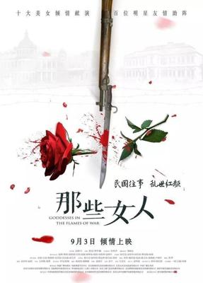 Богини в пламени войны / Na xie nv ren (2018) смотреть онлайн бесплатно в отличном качестве