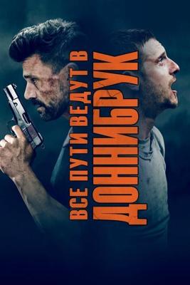 Доннибрук / Donnybrook (2018) смотреть онлайн бесплатно в отличном качестве