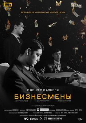 Бизнесмены / Biznesmeny (2018) смотреть онлайн бесплатно в отличном качестве