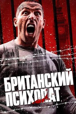 Отмщение (Британский психопат) / Avengement (2019) смотреть онлайн бесплатно в отличном качестве