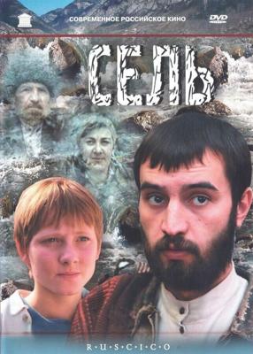 Сель /  (2003) смотреть онлайн бесплатно в отличном качестве