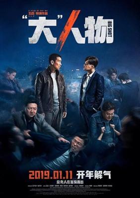 Крутой мужик / Da ren wu (2019) смотреть онлайн бесплатно в отличном качестве