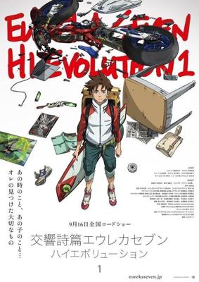 Эврика 7: Здравствуй, эволюция 1 / Koukyoushihen Eureka Seven: Hi-Evolution 1 (2017) смотреть онлайн бесплатно в отличном качестве