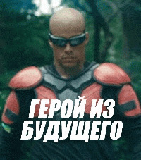 Герой из будущего / Future Hero (None) смотреть онлайн бесплатно в отличном качестве