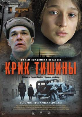 Крик тишины /  (2019) смотреть онлайн бесплатно в отличном качестве