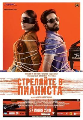 Стреляйте в пианиста / Andhadhun (2018) смотреть онлайн бесплатно в отличном качестве