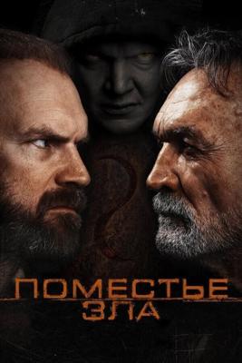 Открытый перелом / Compound Fracture (2013) смотреть онлайн бесплатно в отличном качестве