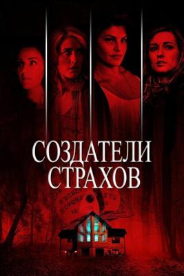 Определение страха / Definition of Fear (2015) смотреть онлайн бесплатно в отличном качестве