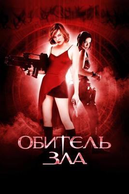 Обитель зла 3: Вымирание / Resident Evil (2007) смотреть онлайн бесплатно в отличном качестве