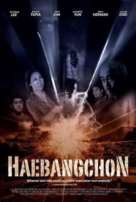 Хебанчон - территория свободы. Начало (Haebangchon: Chapter 1) 2015 года смотреть онлайн бесплатно в отличном качестве. Постер