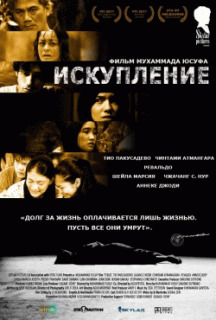 Искупление / Tebus (2011) смотреть онлайн бесплатно в отличном качестве