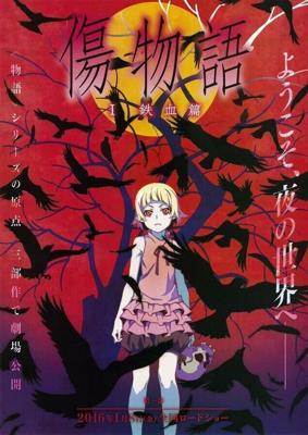 Истории ран / Kizumonogatari (2015) смотреть онлайн бесплатно в отличном качестве