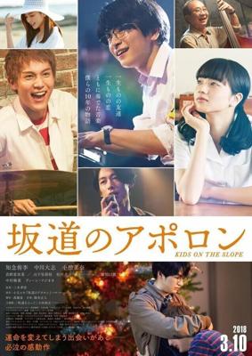 Аполлон: Дети на холме / Sakamichi no Apollon (2018) смотреть онлайн бесплатно в отличном качестве