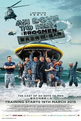 Из мальчишек в мужики 3 / Ah Boys to Men 3: Frogmen (2015) смотреть онлайн бесплатно в отличном качестве