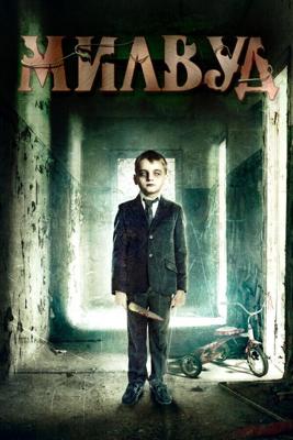 Милвуд / Milwood (2013) смотреть онлайн бесплатно в отличном качестве