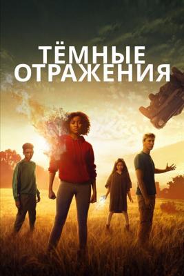 Тёмные отражения / The Darkest Minds (2018) смотреть онлайн бесплатно в отличном качестве