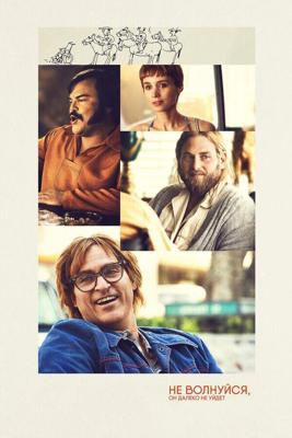 Не волнуйся, он далеко не уйдёт / Don't Worry, He Won't Get Far on Foot (2018) смотреть онлайн бесплатно в отличном качестве