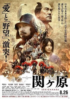 Битва при Сэкигахара / Sekigahara (2017) смотреть онлайн бесплатно в отличном качестве