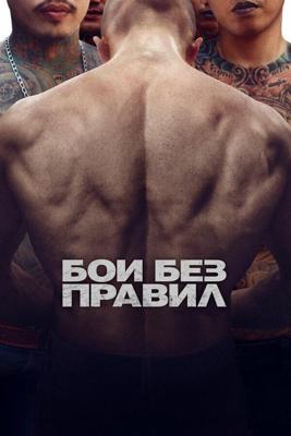 Предрассветная молитва / A Prayer Before Dawn (2017) смотреть онлайн бесплатно в отличном качестве